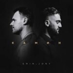 Emin & Jony – Kamin