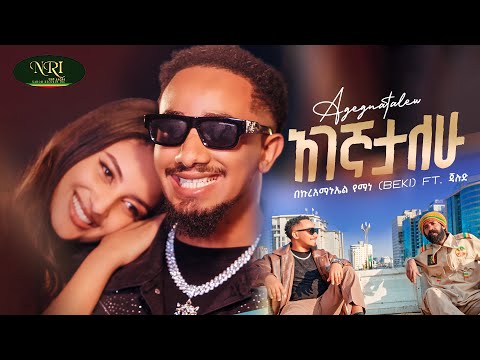 Bekureamanuel Yemane [Beki] Ft. Jalud - Agegnatalehu